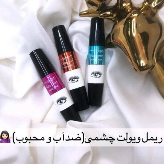 ریمل ضد آب حجم دهنده و بلند کننده ویولت