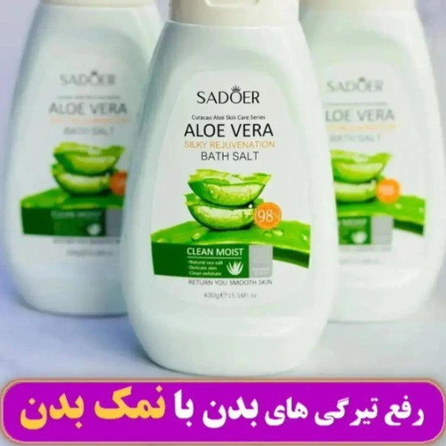 اسکراب و نمک بدن آلوئه ورا سادور 430گرمی