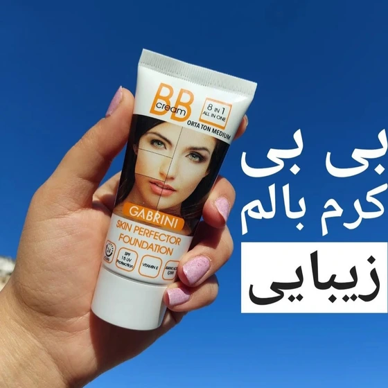 بی بی کرم گابرینی اصل مدل 8 در 1 رنگ گندمی ( مدیوم medium )