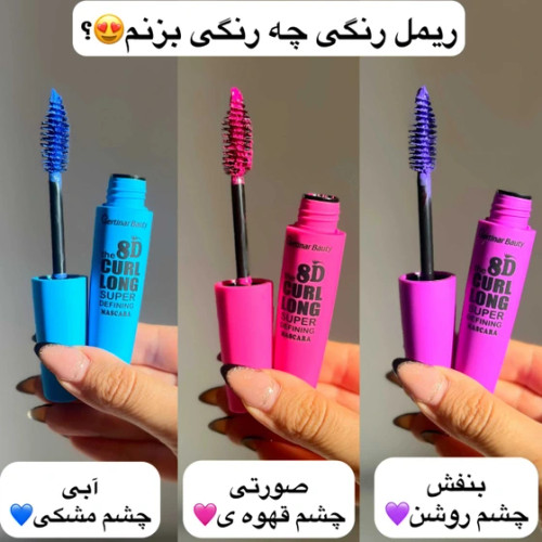 ریمل رنگی سرتینار بیوتی مویی - رنگ صورتی