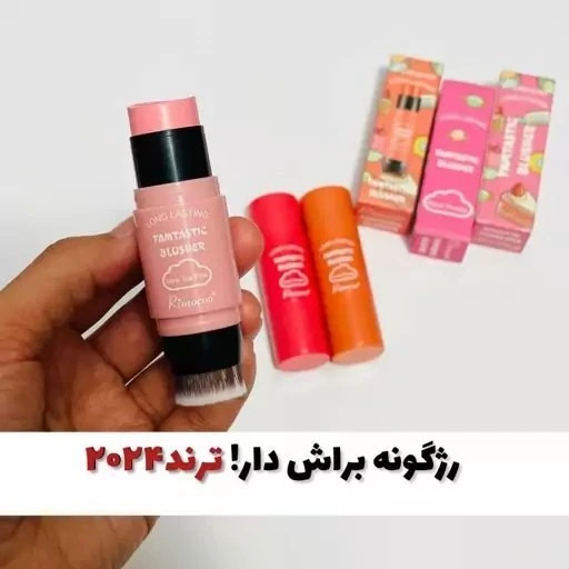 رژگونه استیکی براش دار ریموکو شماره 2