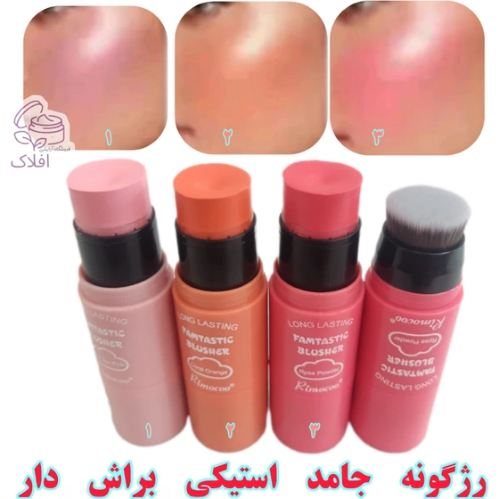 رژگونه استیکی براش دار ریموکو شماره 3