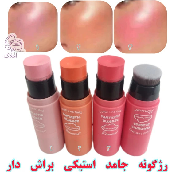 رژگونه استیکی براش دار ریموکو شماره 3