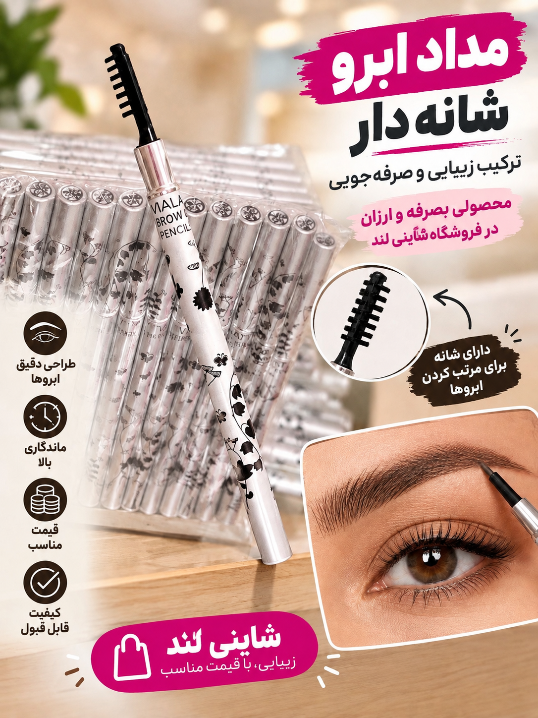 مداد ابرو قهوه ای شانه دار