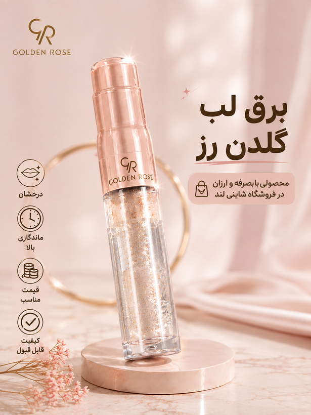 برق لب با کیفیت گلدن رز