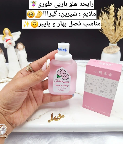 عطر بیکینی رایحه هلو