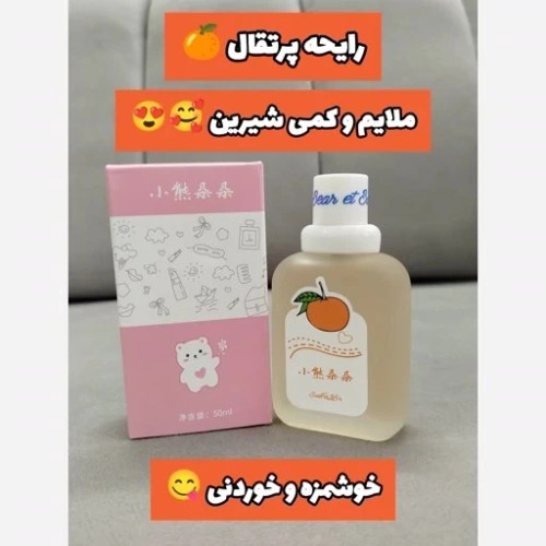 عطر بیکینی رایحه پرتقال (خوشمزه و خوردنی)