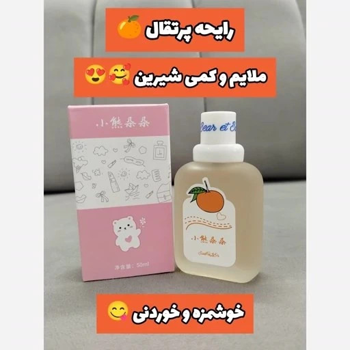 عطر بیکینی رایحه پرتقال (خوشمزه و خوردنی)