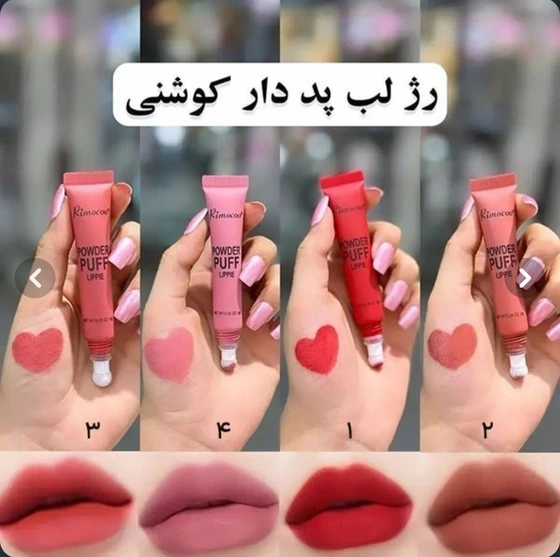 رژ لب مایع کوشنی ریموکو شماره ۳ با بافت مات و مخملی