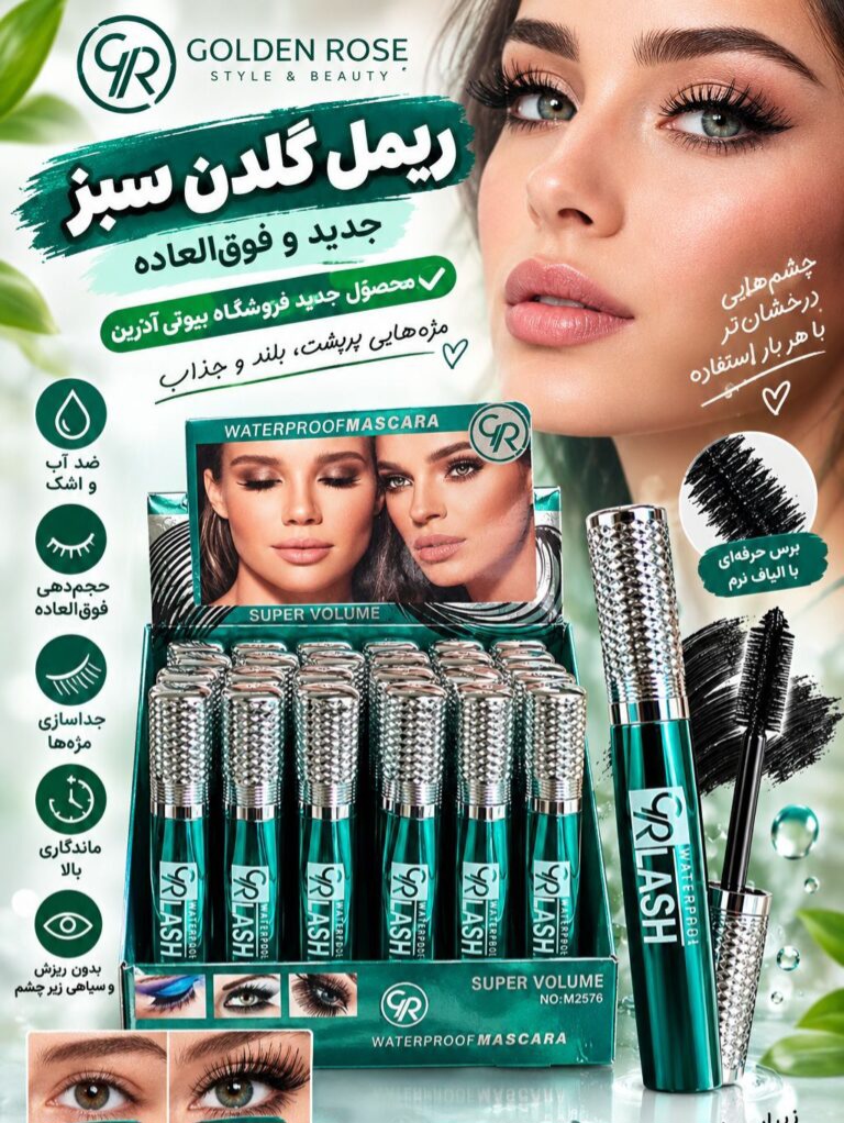 ریمل گلدن سبز (مواد داخلی مشکی)